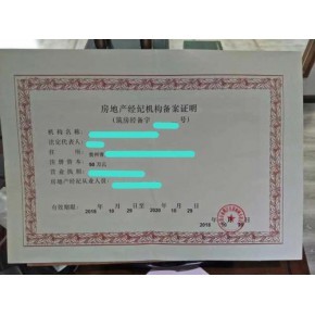 貴陽(yáng)市觀山湖區(qū)房地產(chǎn)經(jīng)紀(jì)公司辦理備案及網(wǎng)絡(luò)技術(shù)服務(wù)手續(xù)指南