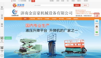 金富豪機械 互聯網銷售渠道崛起，慧聰網占比交易額50%創行業新標桿